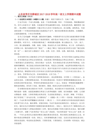 山东省枣庄市薛城区_高一语文上学期期中试卷