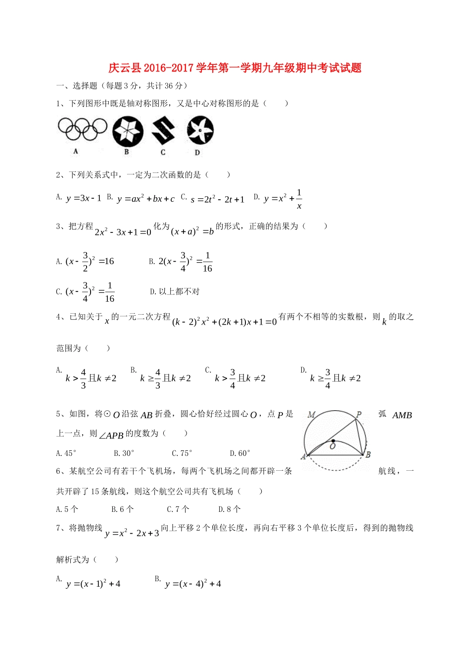 山东省德州市庆云县九年级数学上学期期中试卷_第1页