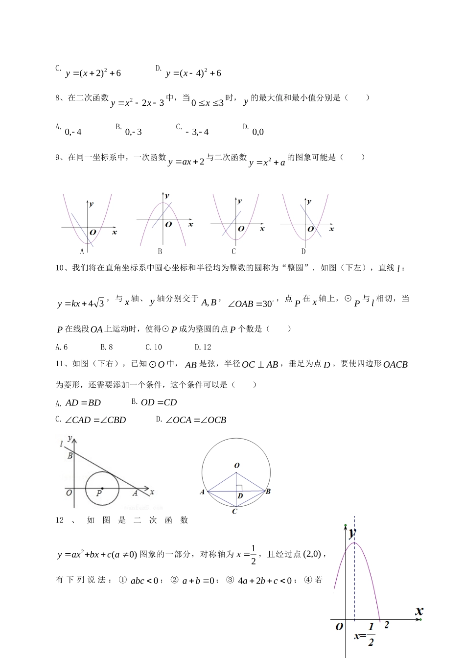山东省德州市庆云县九年级数学上学期期中试卷_第2页