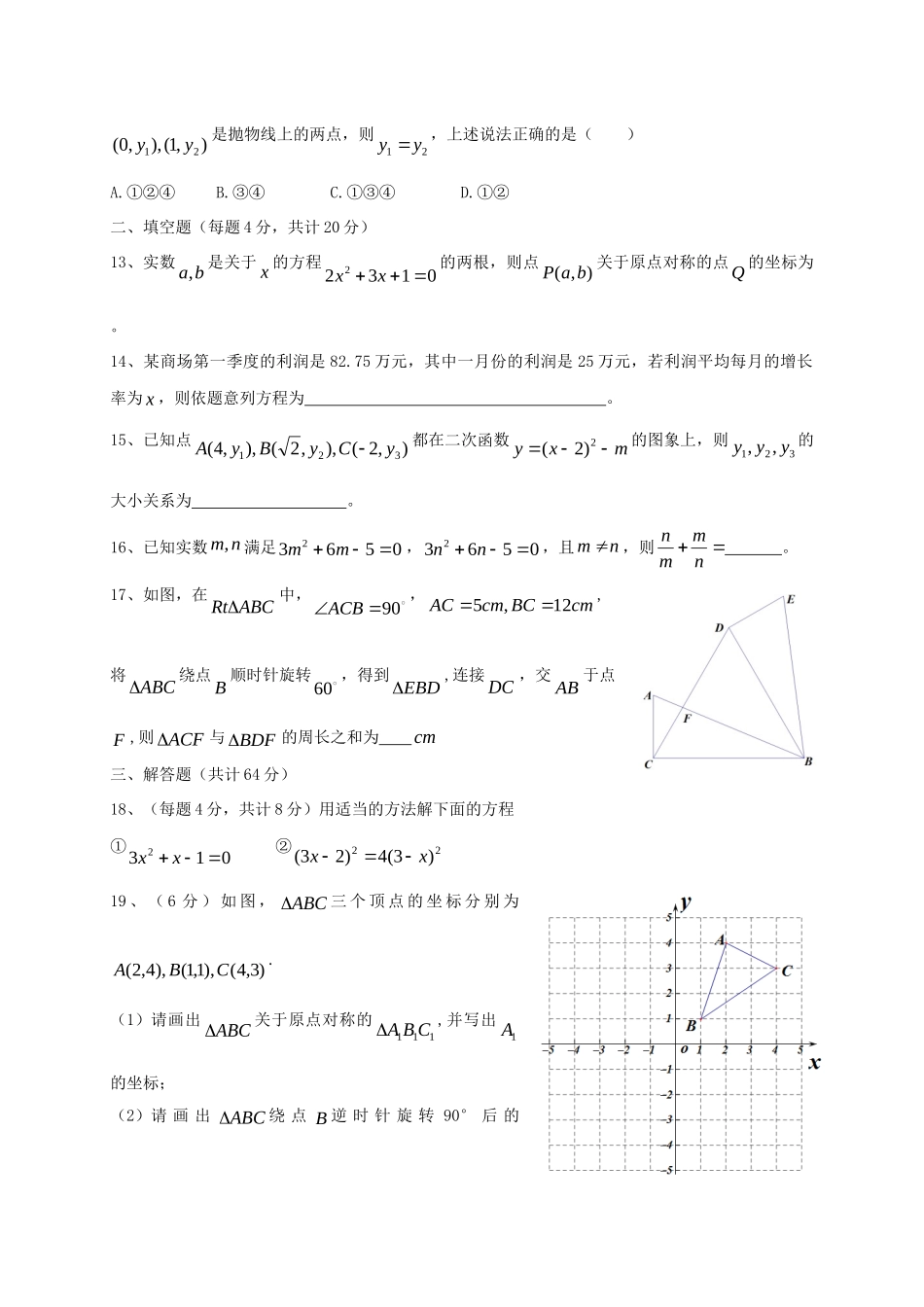 山东省德州市庆云县九年级数学上学期期中试卷_第3页