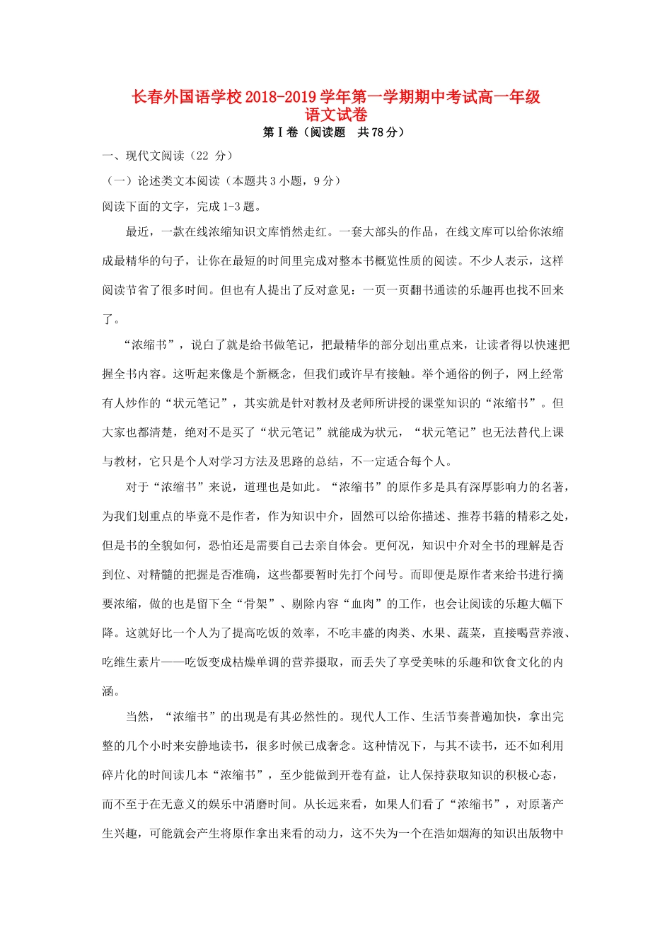 吉林省长春外国语学校_高一语文上学期期中试卷_第1页