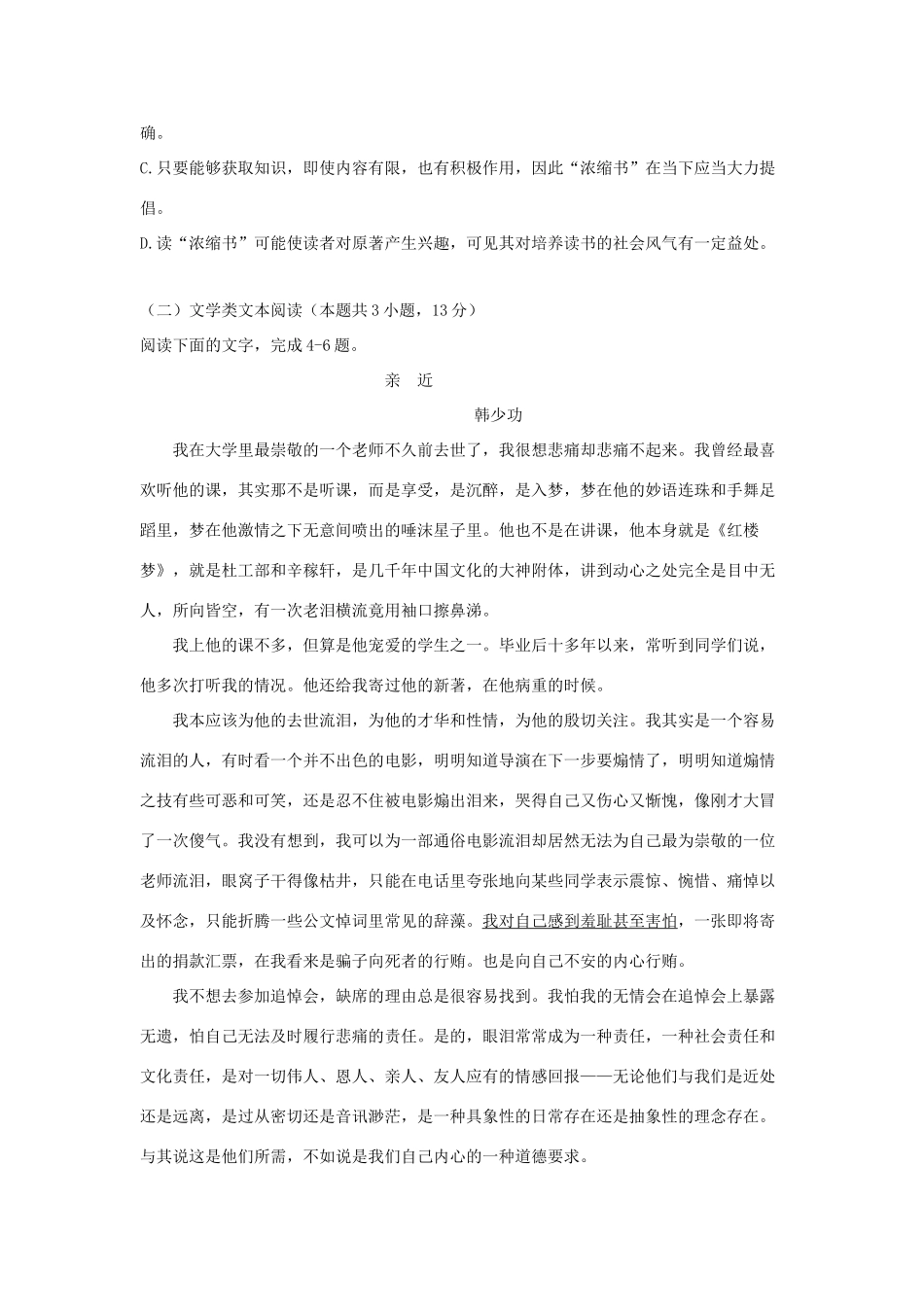 吉林省长春外国语学校_高一语文上学期期中试卷_第3页