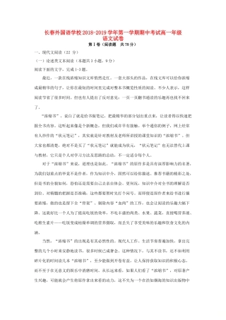 吉林省长春外国语学校_高一语文上学期期中试卷