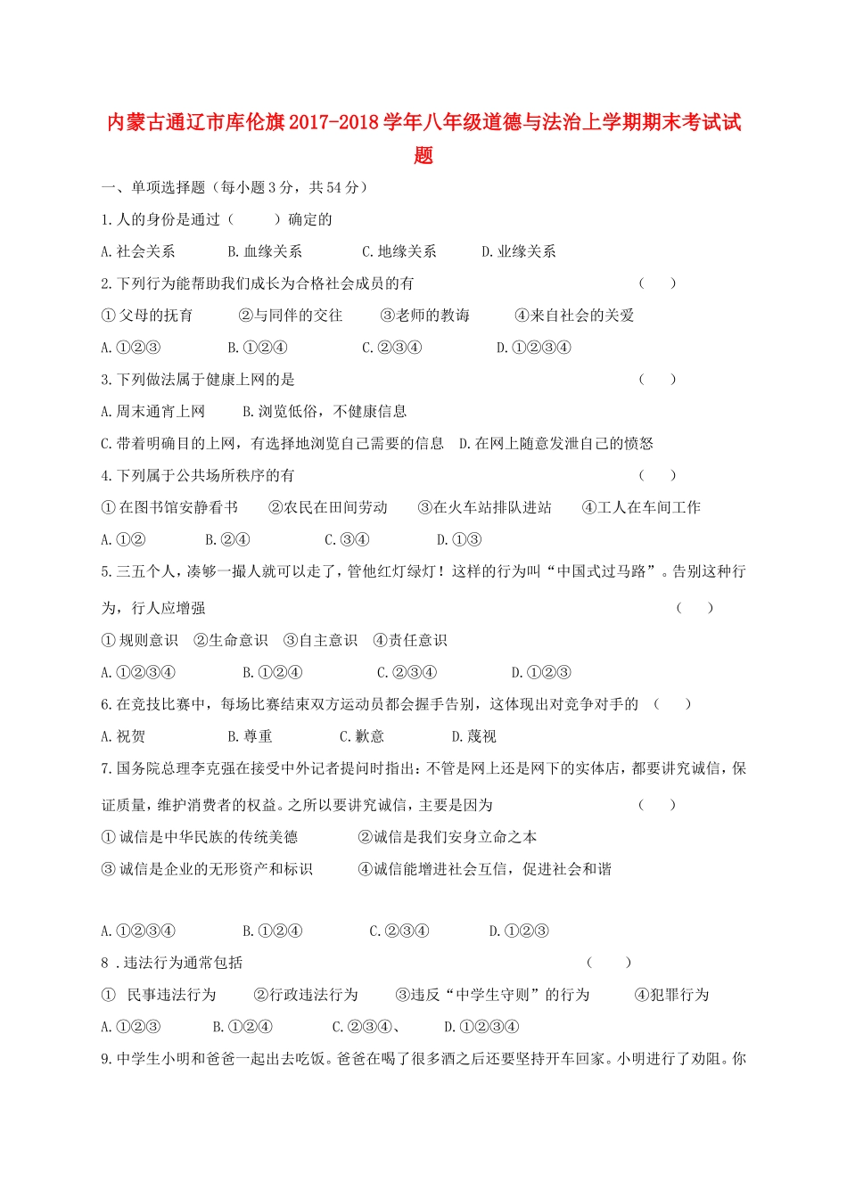 内蒙古通辽市库伦旗 八年级道德与法治上学期期末考试试题 新人教版 试题_第1页