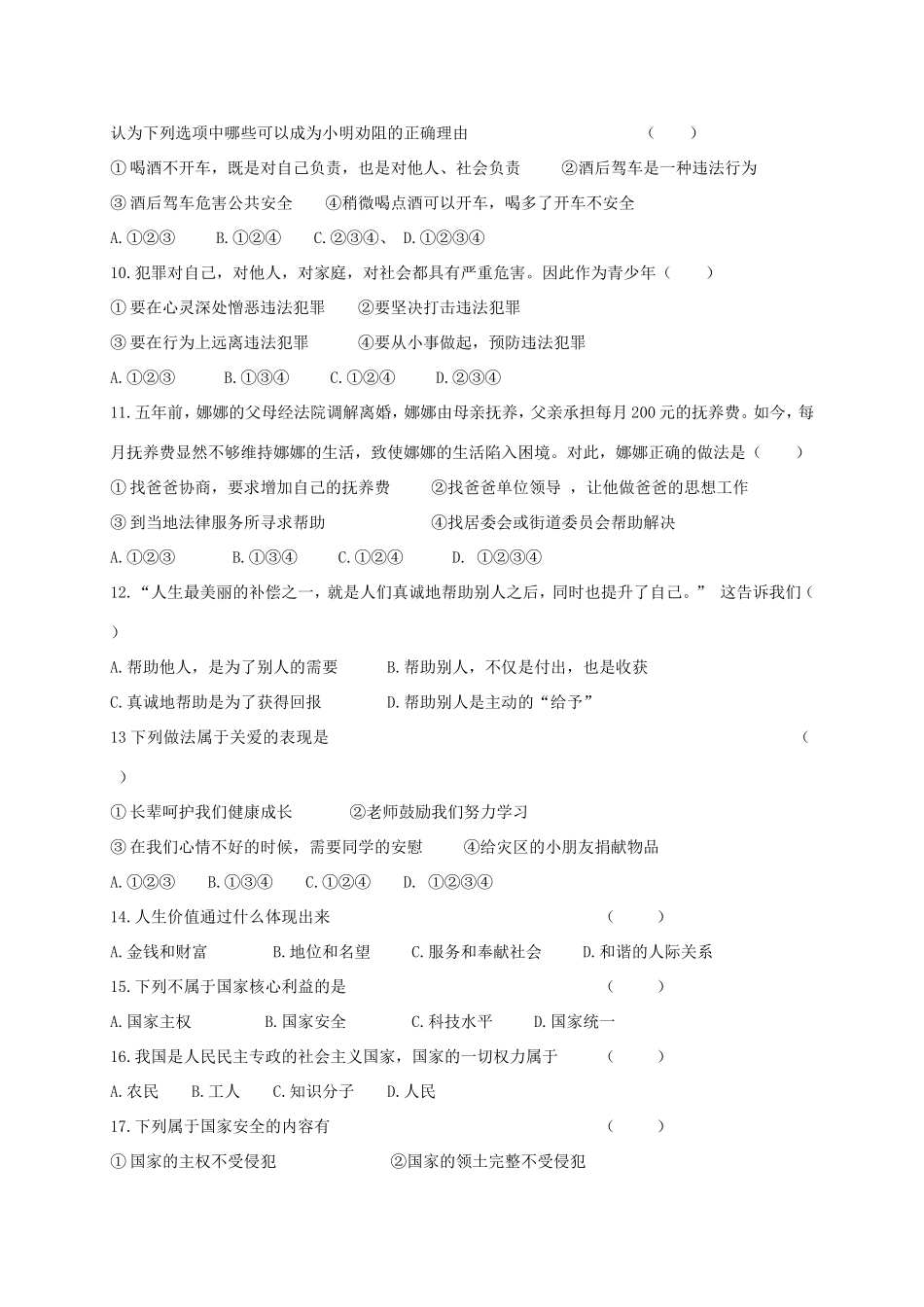 内蒙古通辽市库伦旗 八年级道德与法治上学期期末考试试题 新人教版 试题_第2页