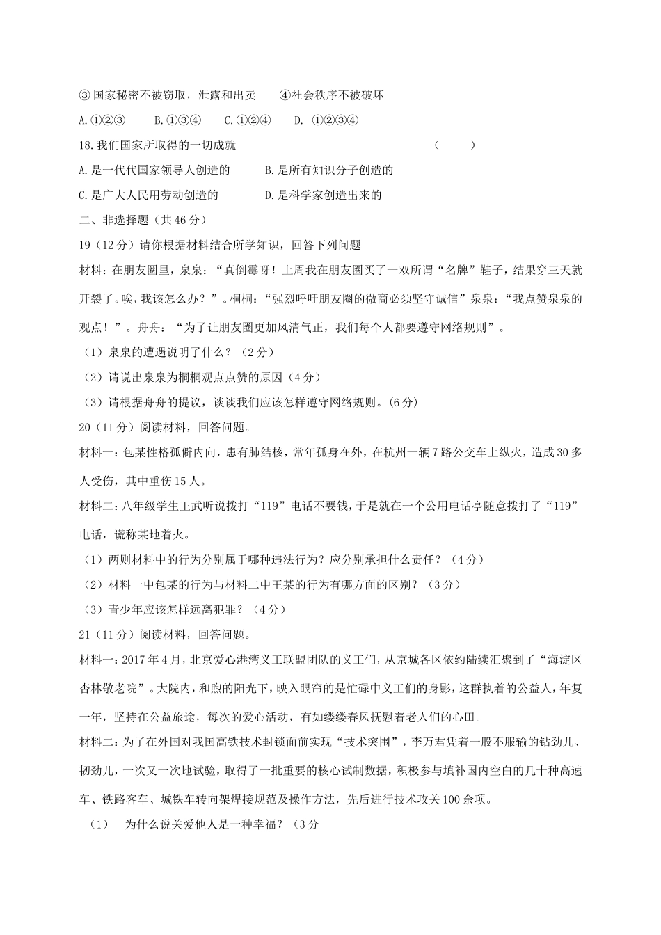 内蒙古通辽市库伦旗 八年级道德与法治上学期期末考试试题 新人教版 试题_第3页