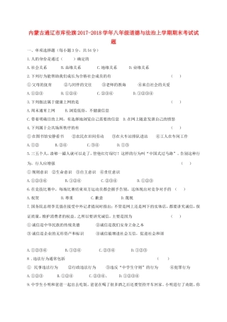 内蒙古通辽市库伦旗 八年级道德与法治上学期期末考试试题 新人教版 试题