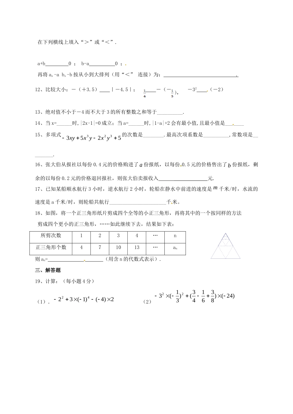 吉林省通化市外国语学校七年级数学上学期期中试卷 新人教版试卷_第2页