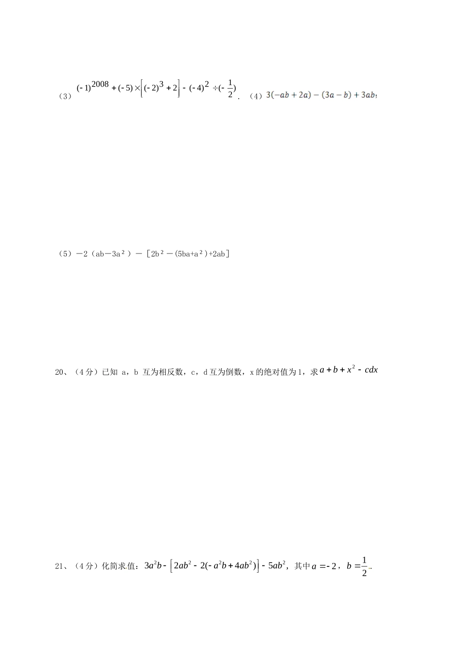 吉林省通化市外国语学校七年级数学上学期期中试卷 新人教版试卷_第3页