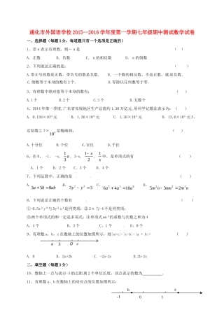 吉林省通化市外国语学校七年级数学上学期期中试卷 新人教版试卷