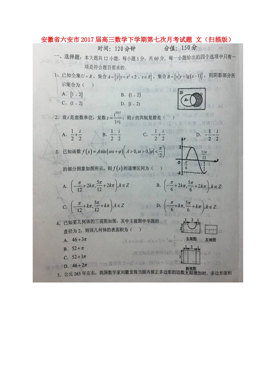 安徽省六安市高三数学下学期第七次月考试卷 文试卷_第1页