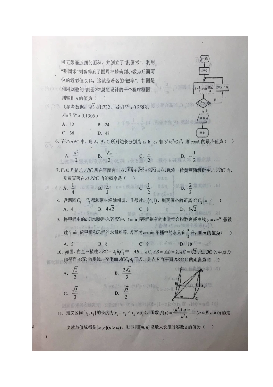 安徽省六安市高三数学下学期第七次月考试卷 文试卷_第2页