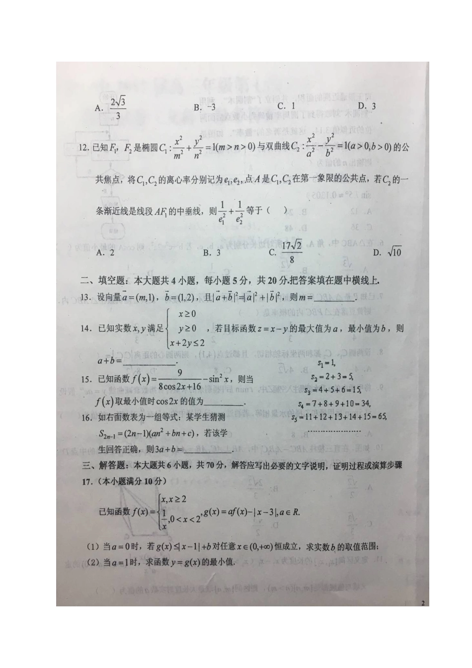 安徽省六安市高三数学下学期第七次月考试卷 文试卷_第3页