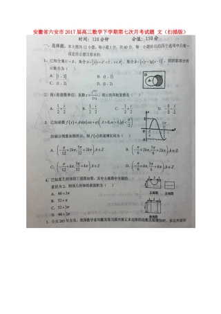 安徽省六安市高三数学下学期第七次月考试卷 文试卷