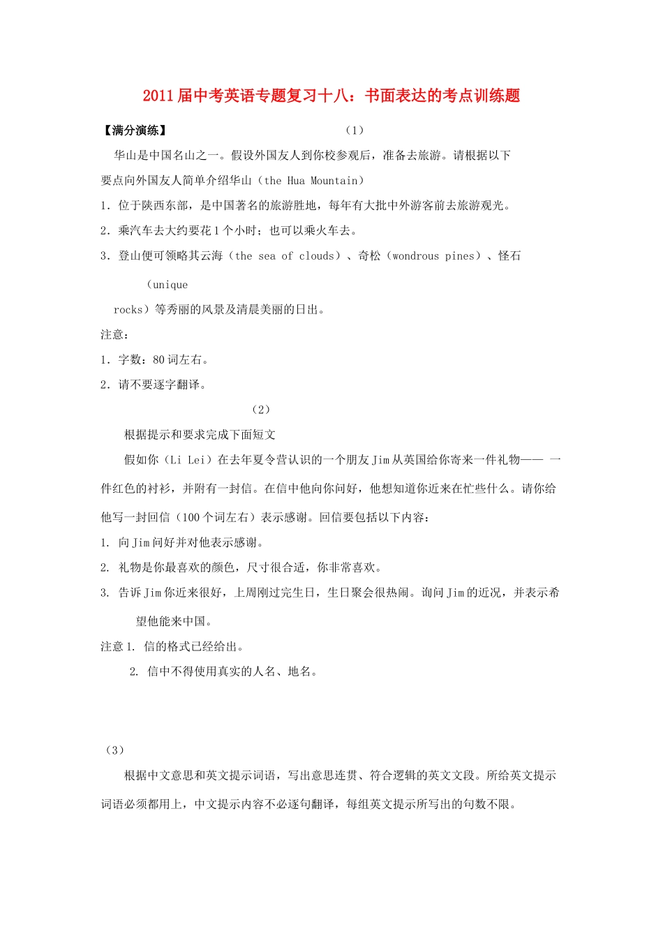 中考英语专题复习十八 书面表达的考点训练题试卷_第1页