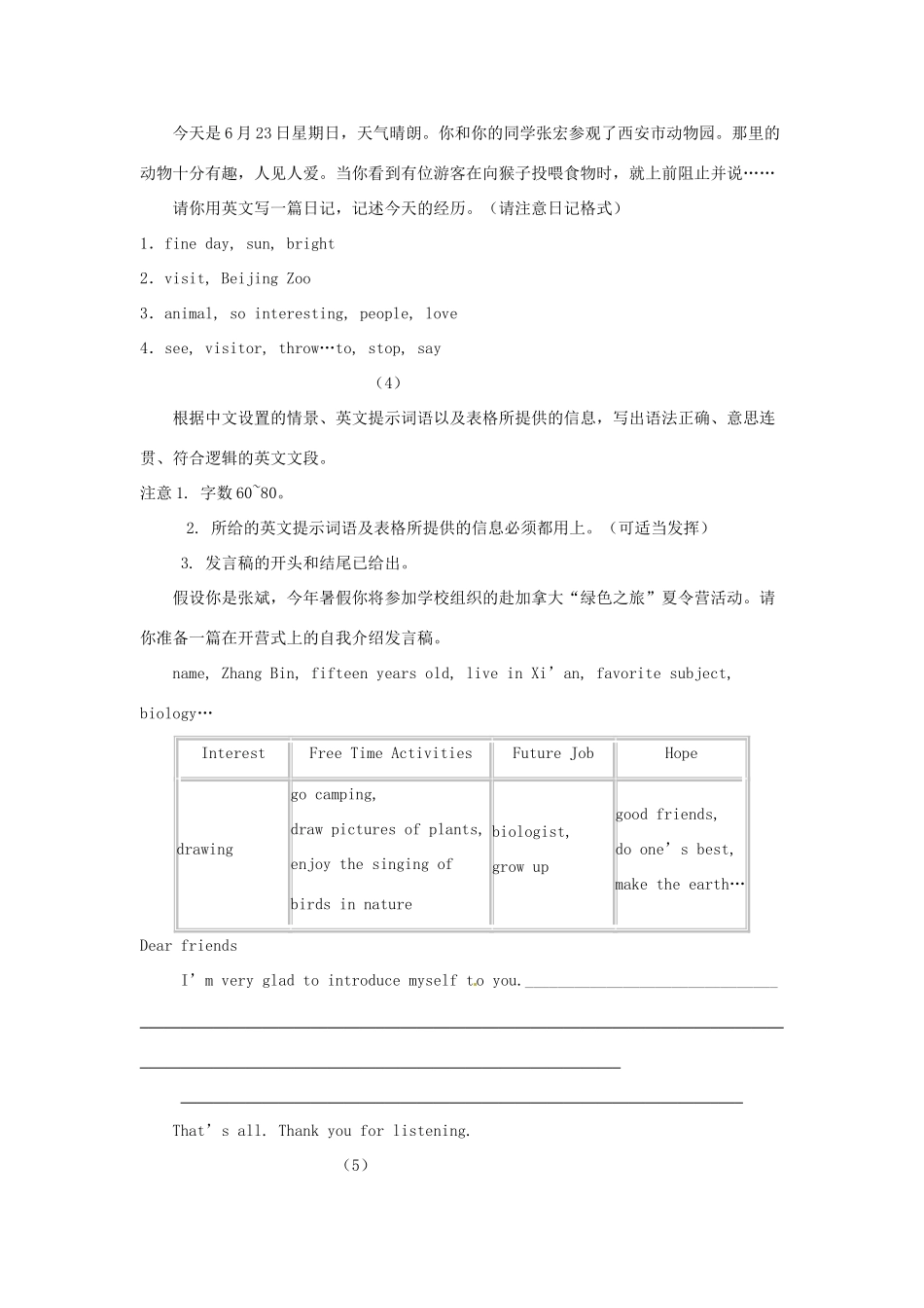 中考英语专题复习十八 书面表达的考点训练题试卷_第2页