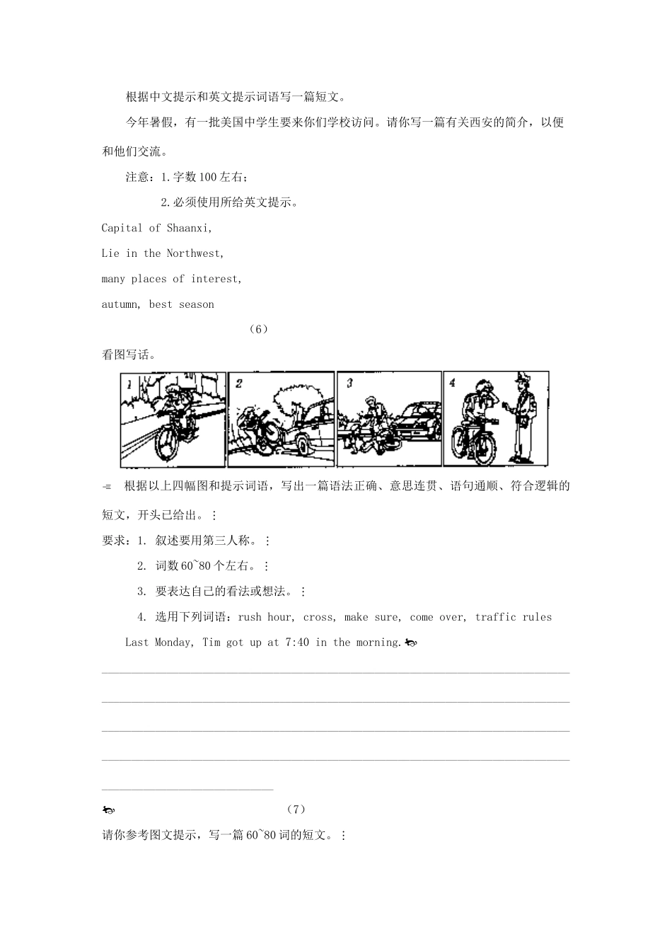 中考英语专题复习十八 书面表达的考点训练题试卷_第3页