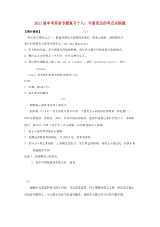 中考英语专题复习十八 书面表达的考点训练题试卷