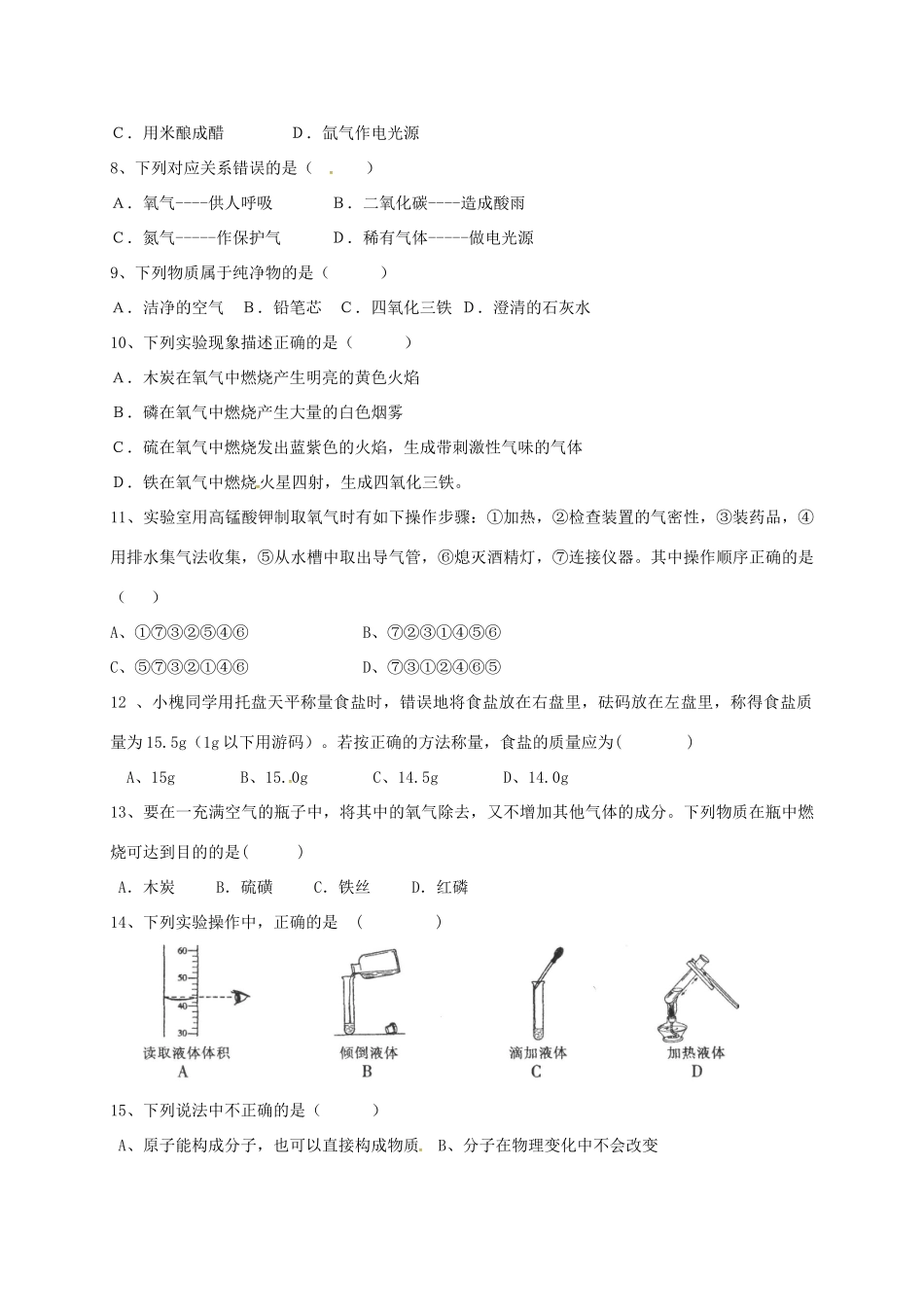 四川省简阳市简城城南九义校届九年级化学上学期第一次月考试卷 新人教版试卷_第2页