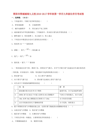 四川省简阳市简城城南九义校届九年级化学上学期第一次月考试卷 新人教版试卷