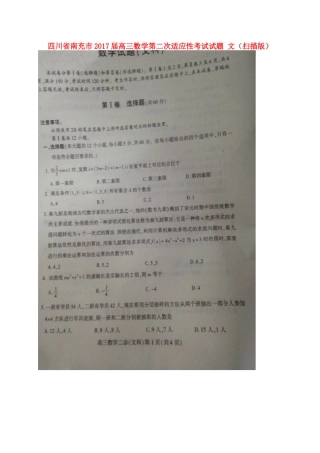 四川省南充市届高三数学第二次适应性考试试卷 文试卷
