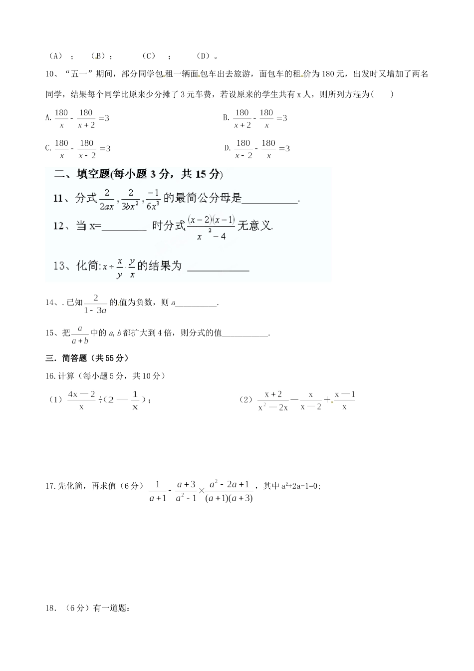 山东省济宁市任城区八年级数学9月月考试卷 新人教版试卷_第2页