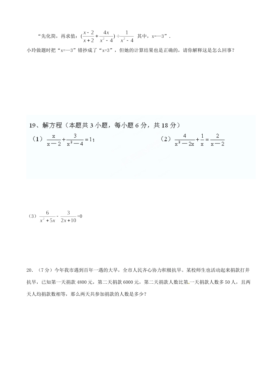 山东省济宁市任城区八年级数学9月月考试卷 新人教版试卷_第3页