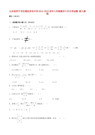 山东省济宁市任城区八年级数学9月月考试卷 新人教版试卷