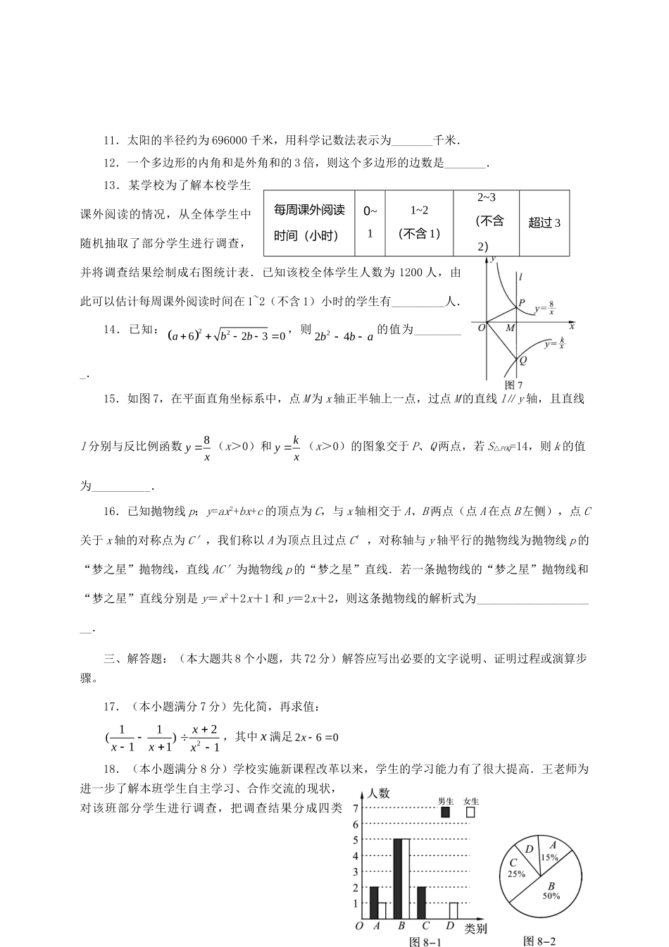 四川省资阳市中考数学真题试卷(含答案)试卷_第3页