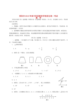 四川省资阳市中考数学真题试卷(含答案)试卷