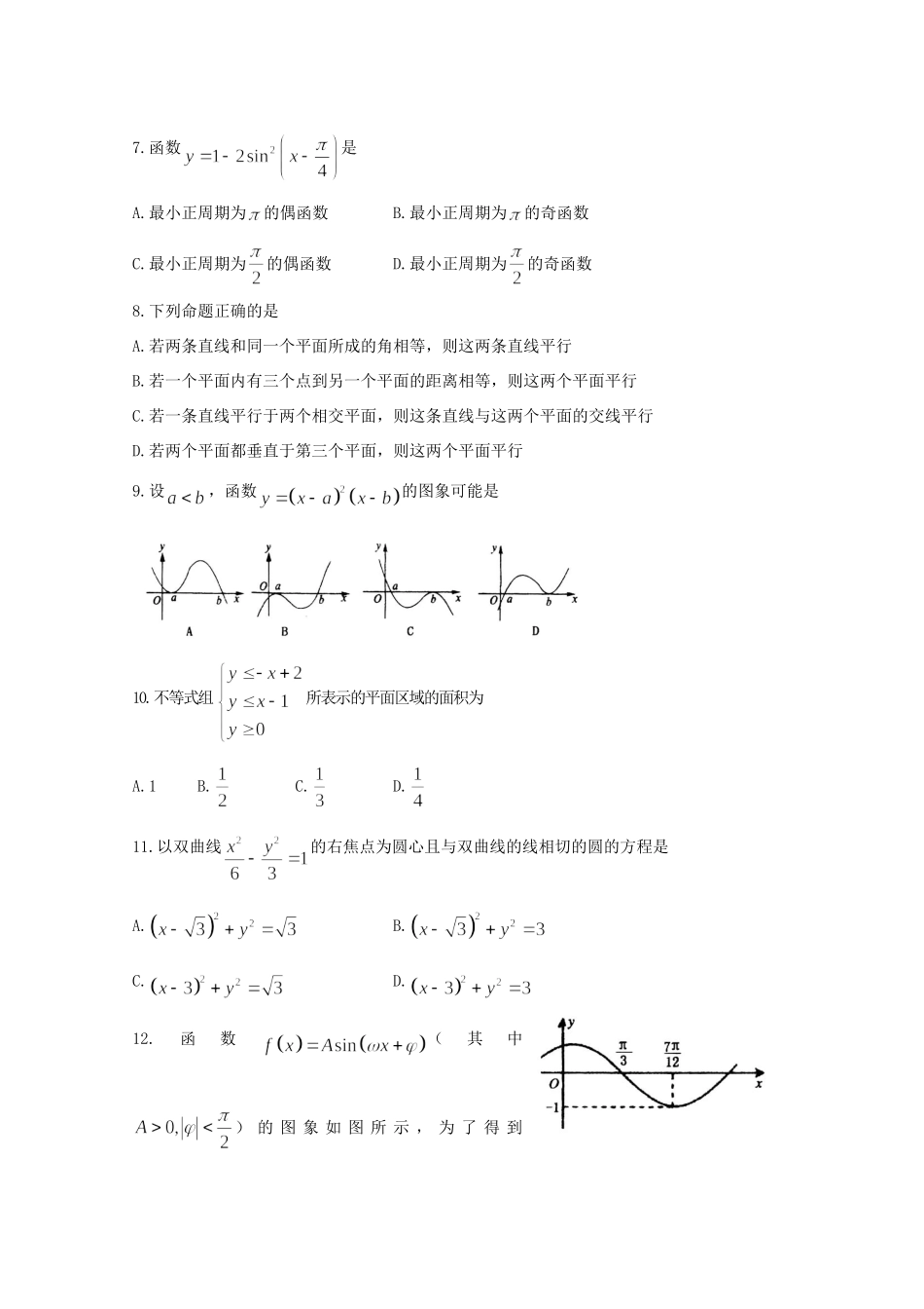 山东省郓城市高三数学上学期期末考试 文 新人教A版试卷_第2页