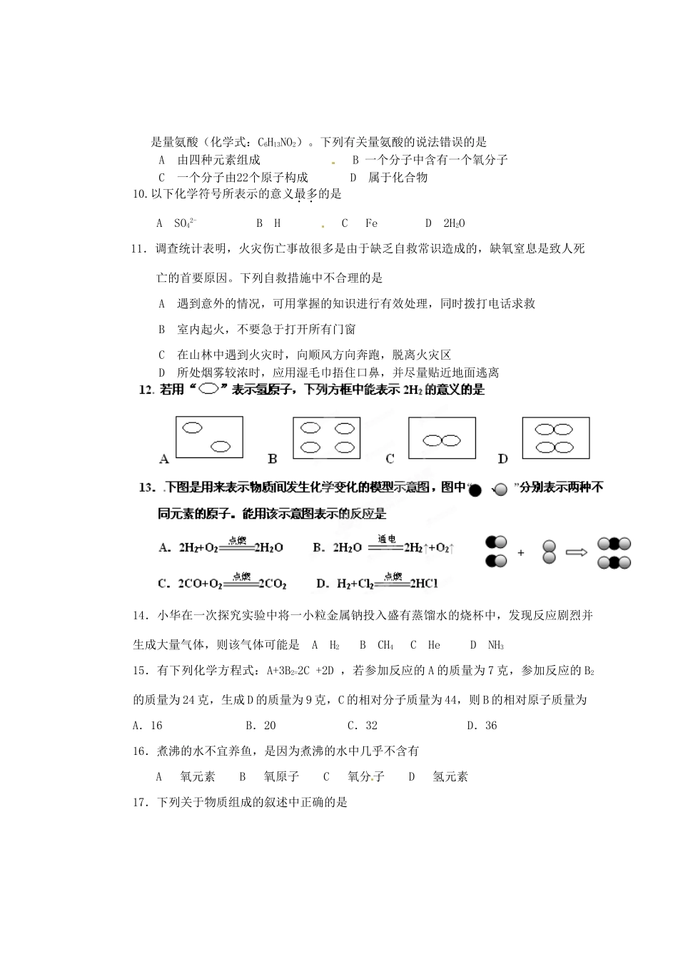 九年级上学期第二次月考化学试卷 新人教版试卷_第2页