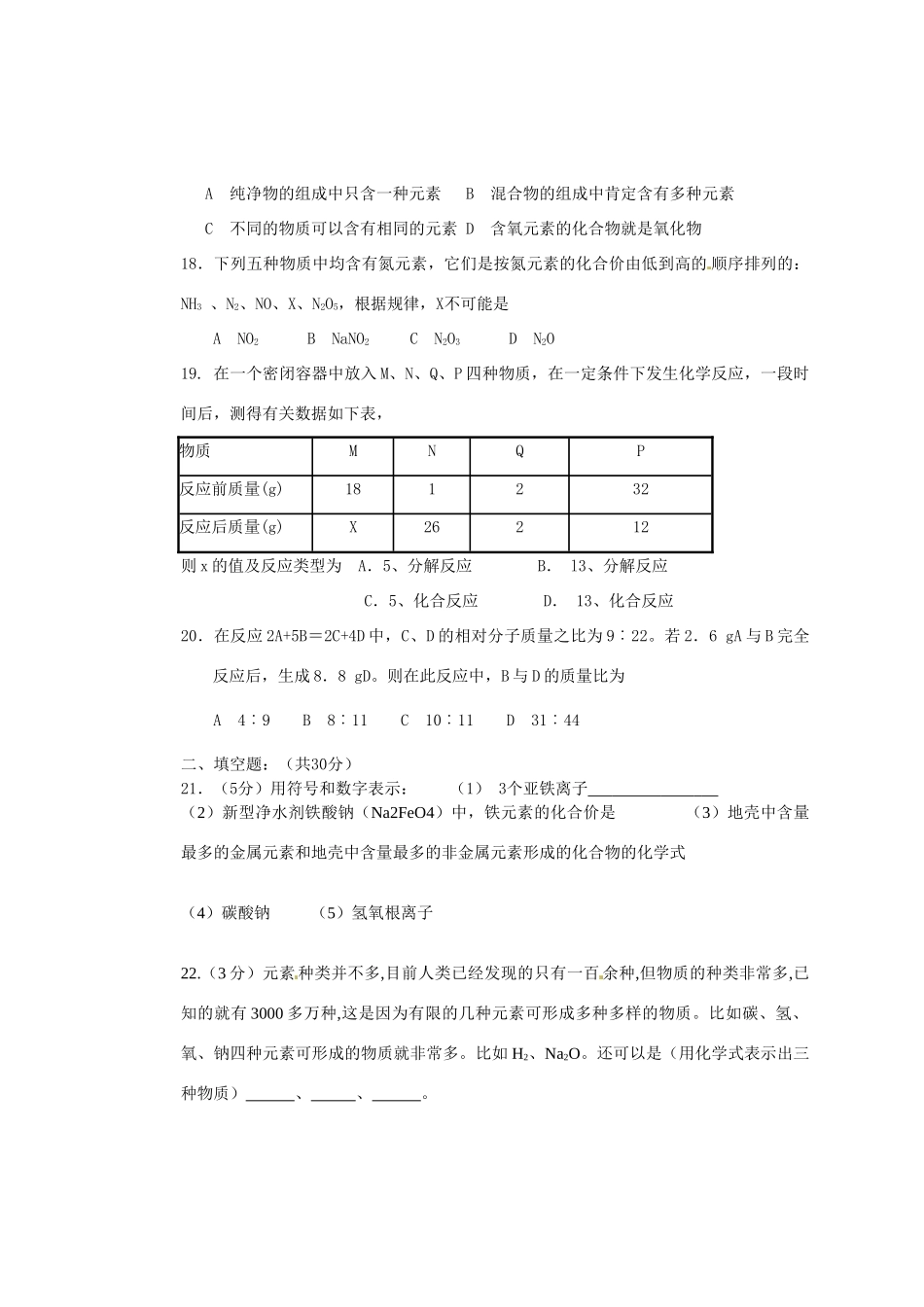 九年级上学期第二次月考化学试卷 新人教版试卷_第3页