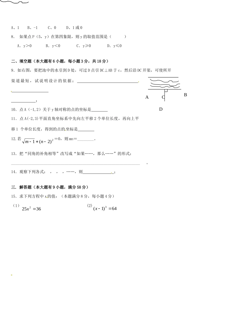 初中部七年级数学下学期期中试题(无答案) 新人教版 试题_第2页