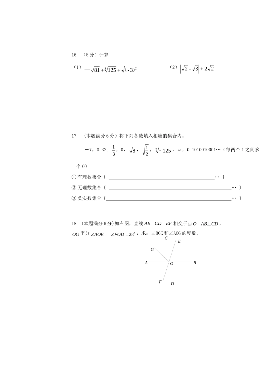 初中部七年级数学下学期期中试题(无答案) 新人教版 试题_第3页