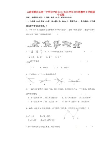 初中部七年级数学下学期期中试题(无答案) 新人教版 试题