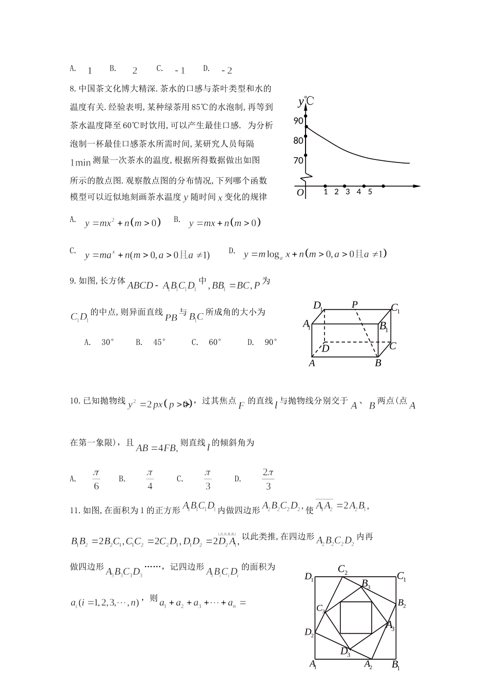 吉林省长春市高三数学第一次质量监测(一模)试卷 文试卷_第2页