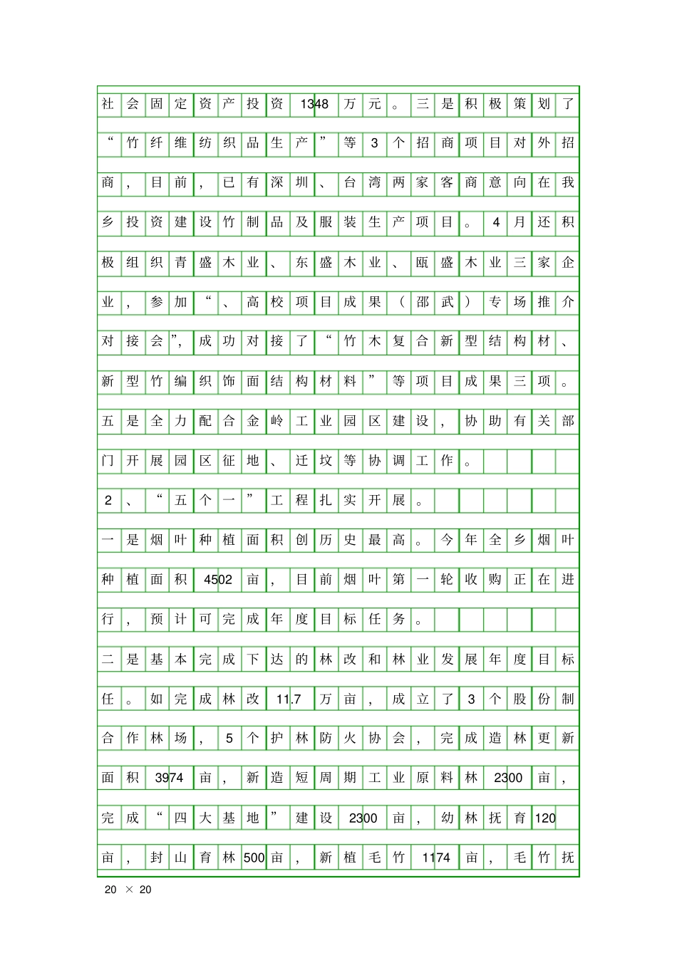 乡镇绩效评价工作报告精品工作报告_第2页