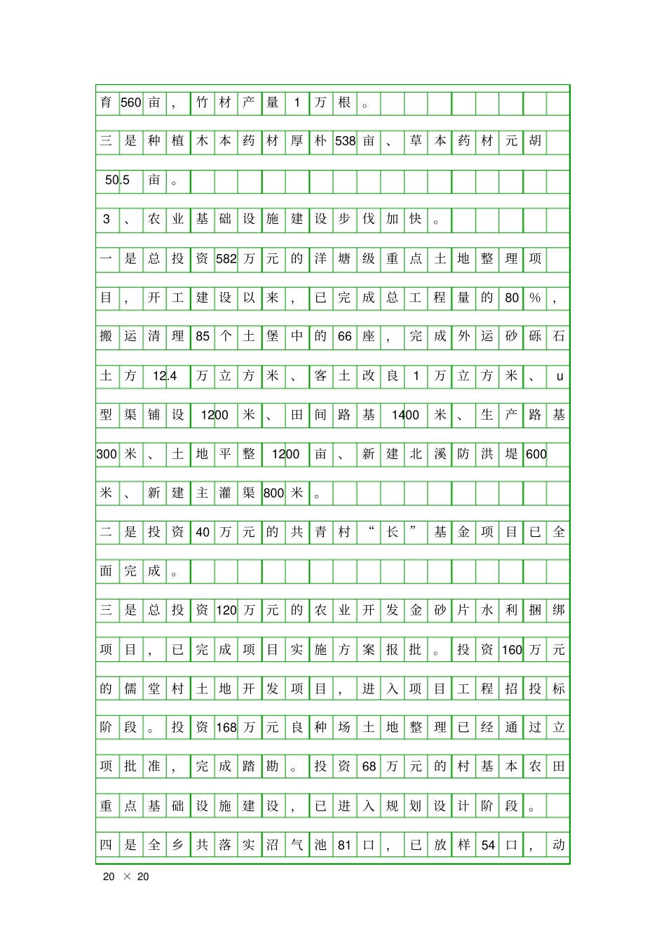乡镇绩效评价工作报告精品工作报告_第3页