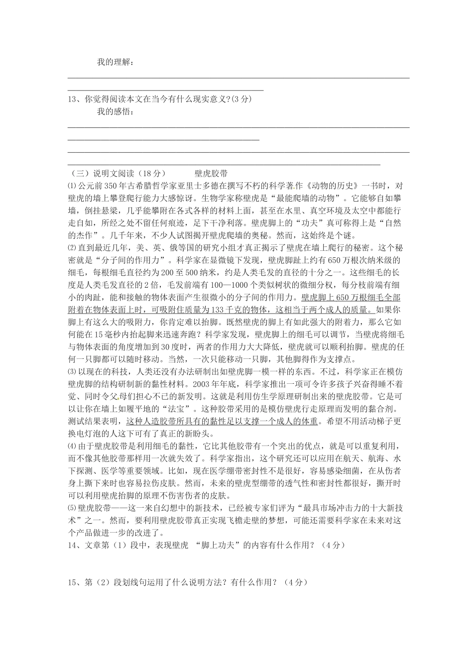 八年级语文下学期个性化作业5(答案不全) 苏教版 试题_第3页