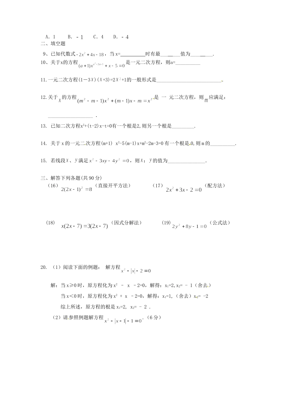 九年级数学(一元二次方程)测试卷试卷_第2页