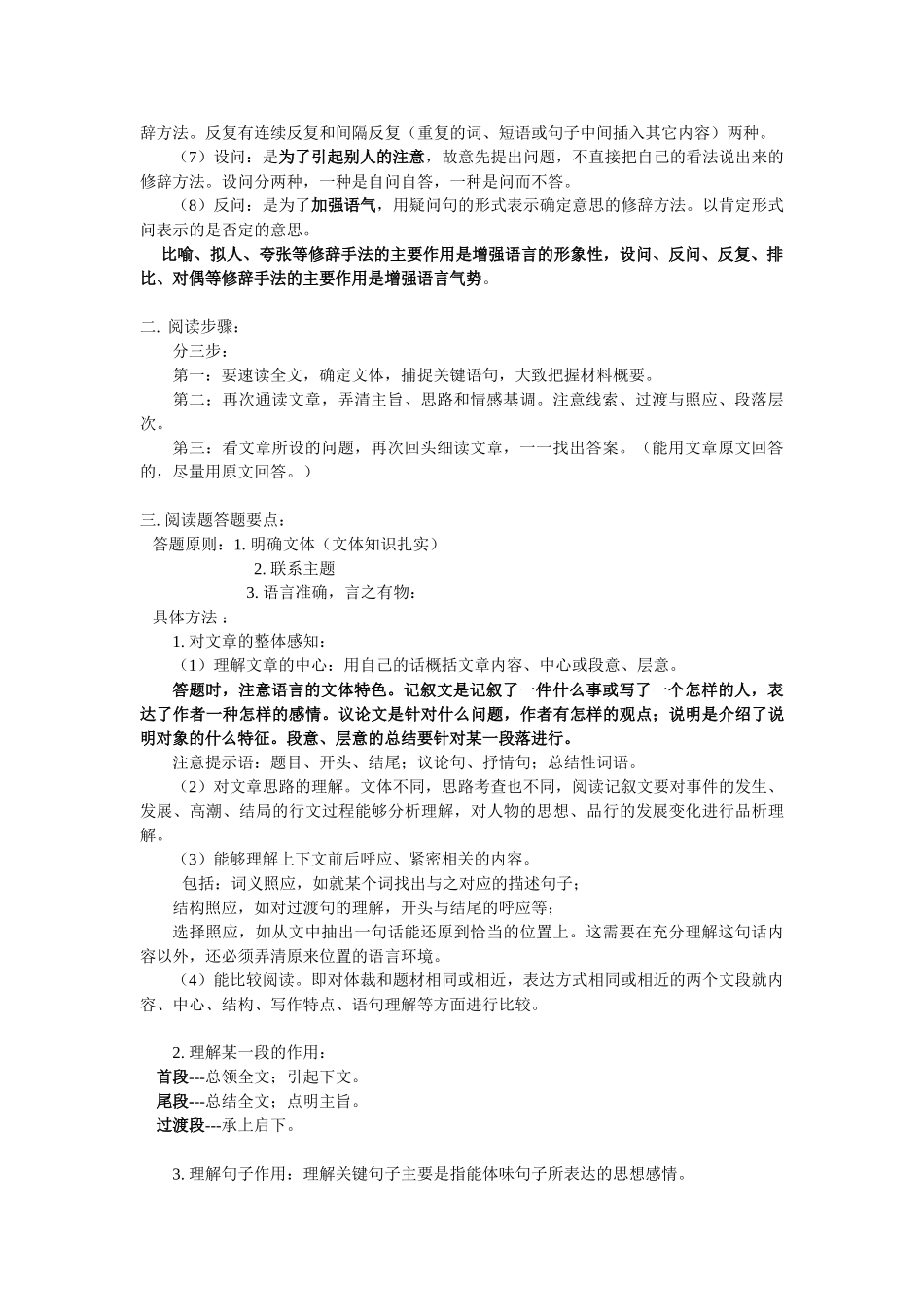 八年级语文记叙文阅读的基本思路与答题方法人教实验版知识精讲 试题_第2页