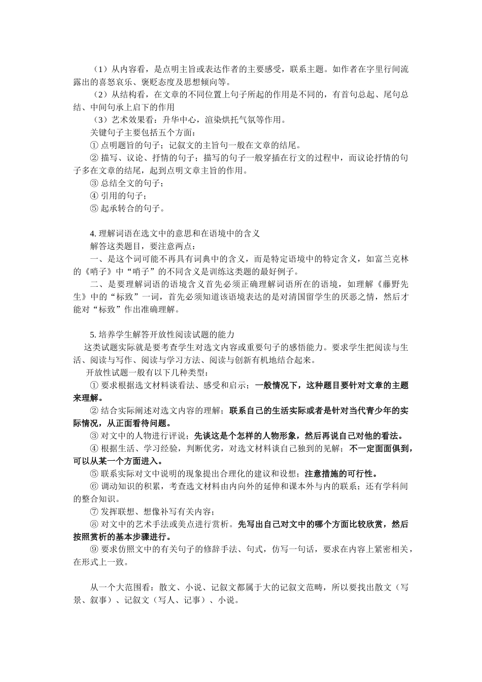 八年级语文记叙文阅读的基本思路与答题方法人教实验版知识精讲 试题_第3页