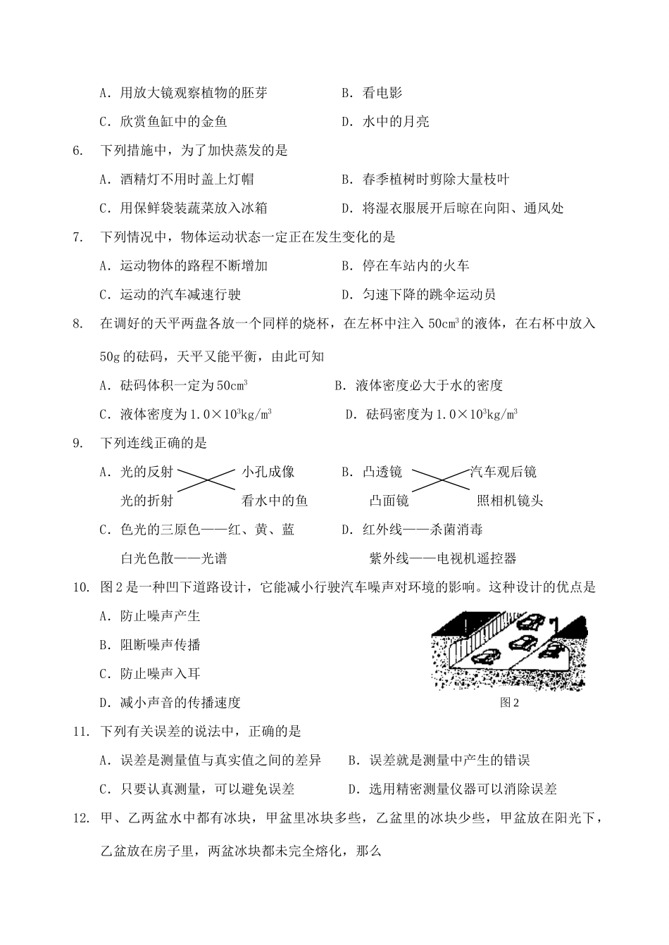 北京八中八年级物理第一学期期末试题(无答案) 新人教版 试题_第2页