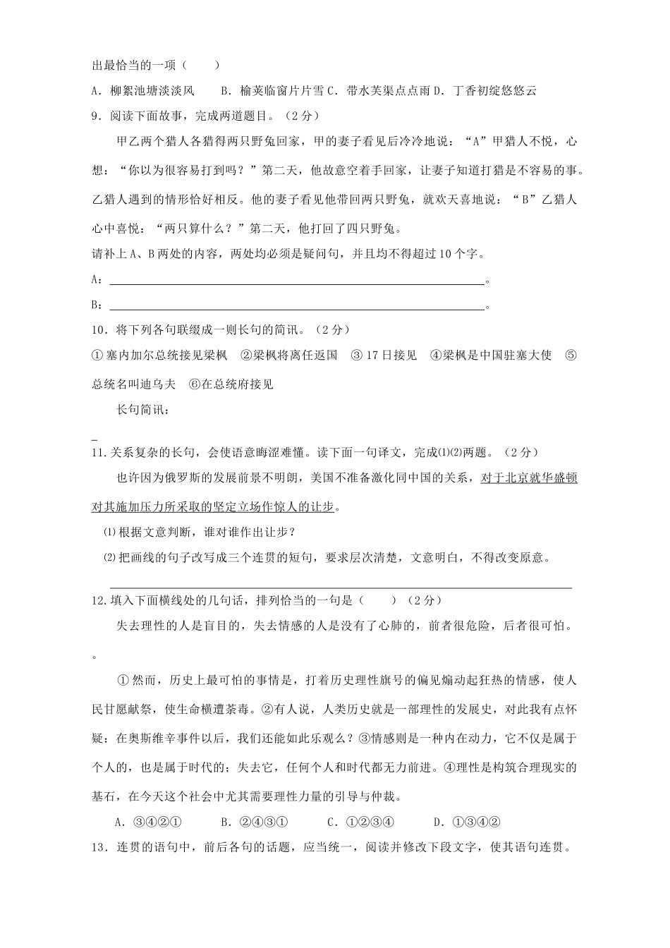 中考语文应试系列训练 说明文阅读试卷_第2页