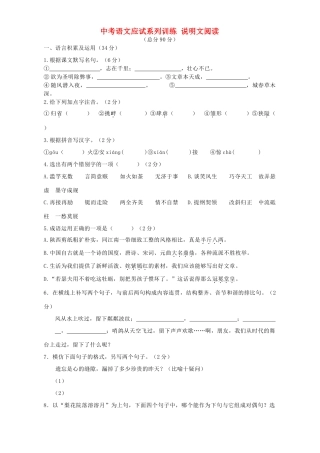 中考语文应试系列训练 说明文阅读试卷