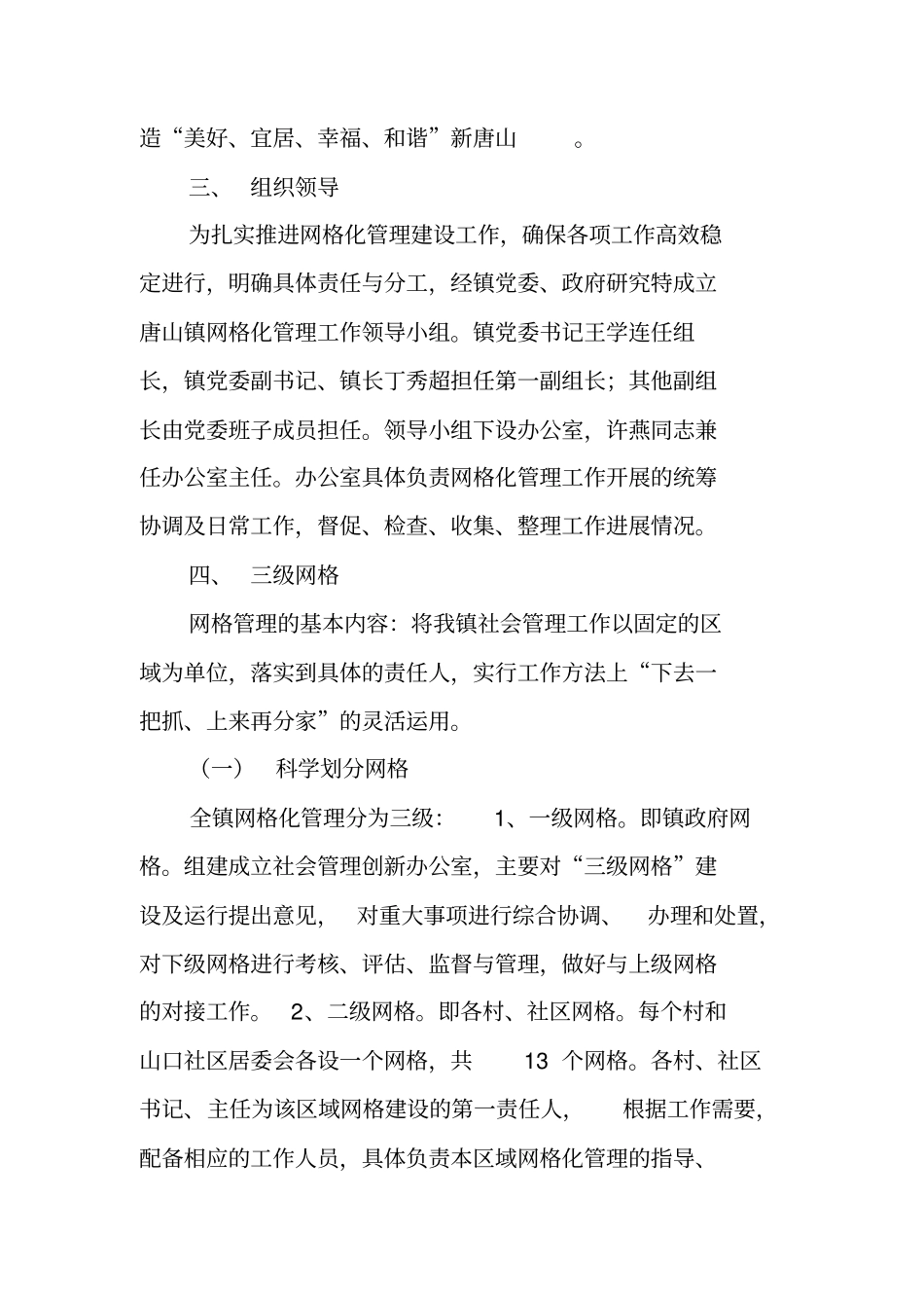 乡镇网格化管理实施方案_第2页