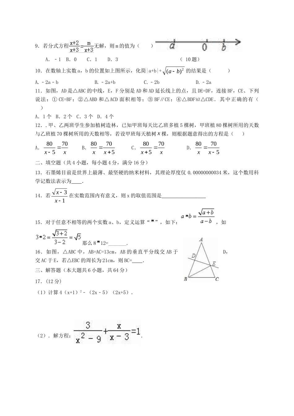 山东省莒县第四协作区 八年级数学上学期第二次月考试卷 新人教版试卷_第2页