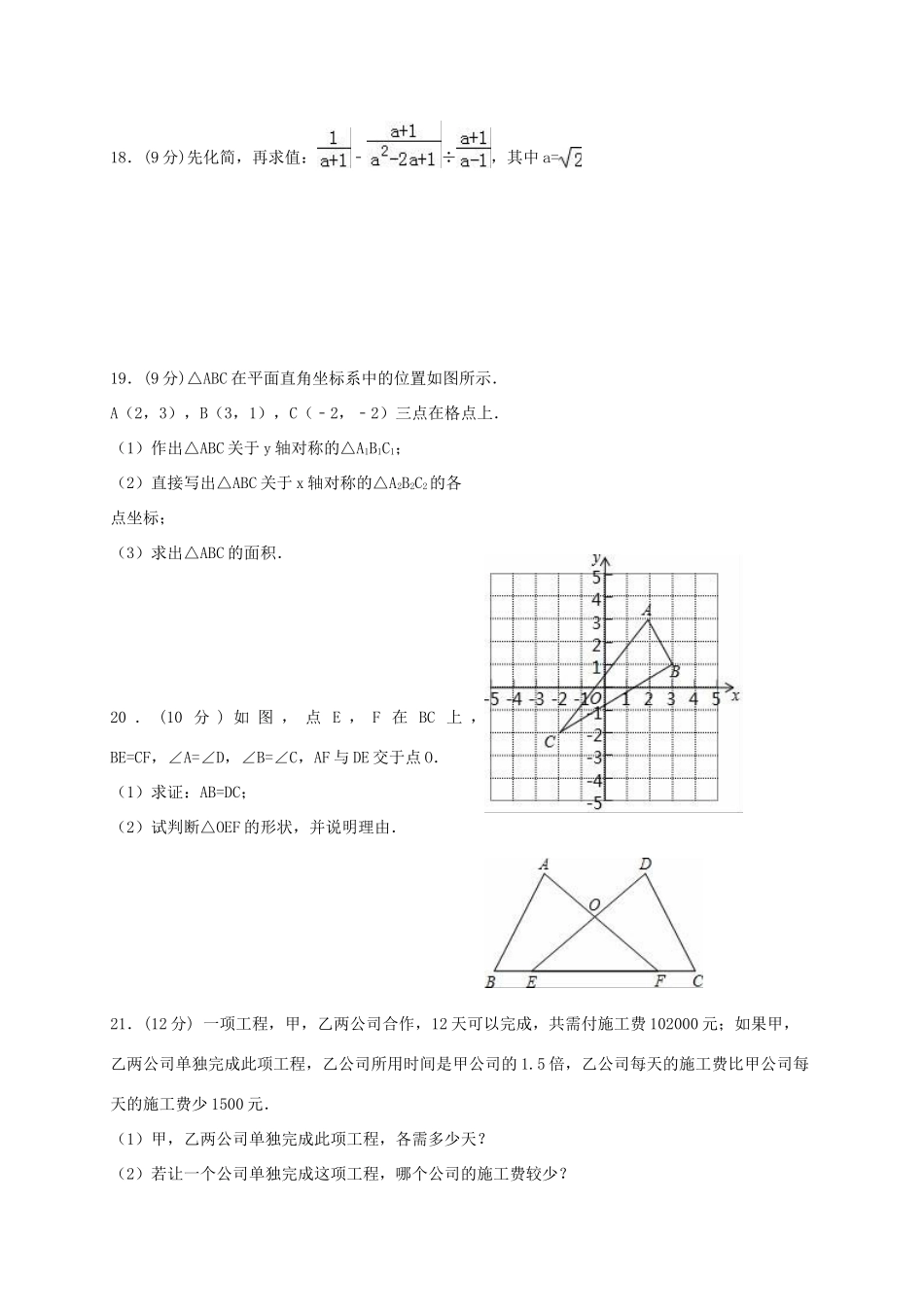 山东省莒县第四协作区 八年级数学上学期第二次月考试卷 新人教版试卷_第3页