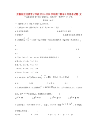 安徽省定远县育才学校高二数学6月月考试卷 文试卷